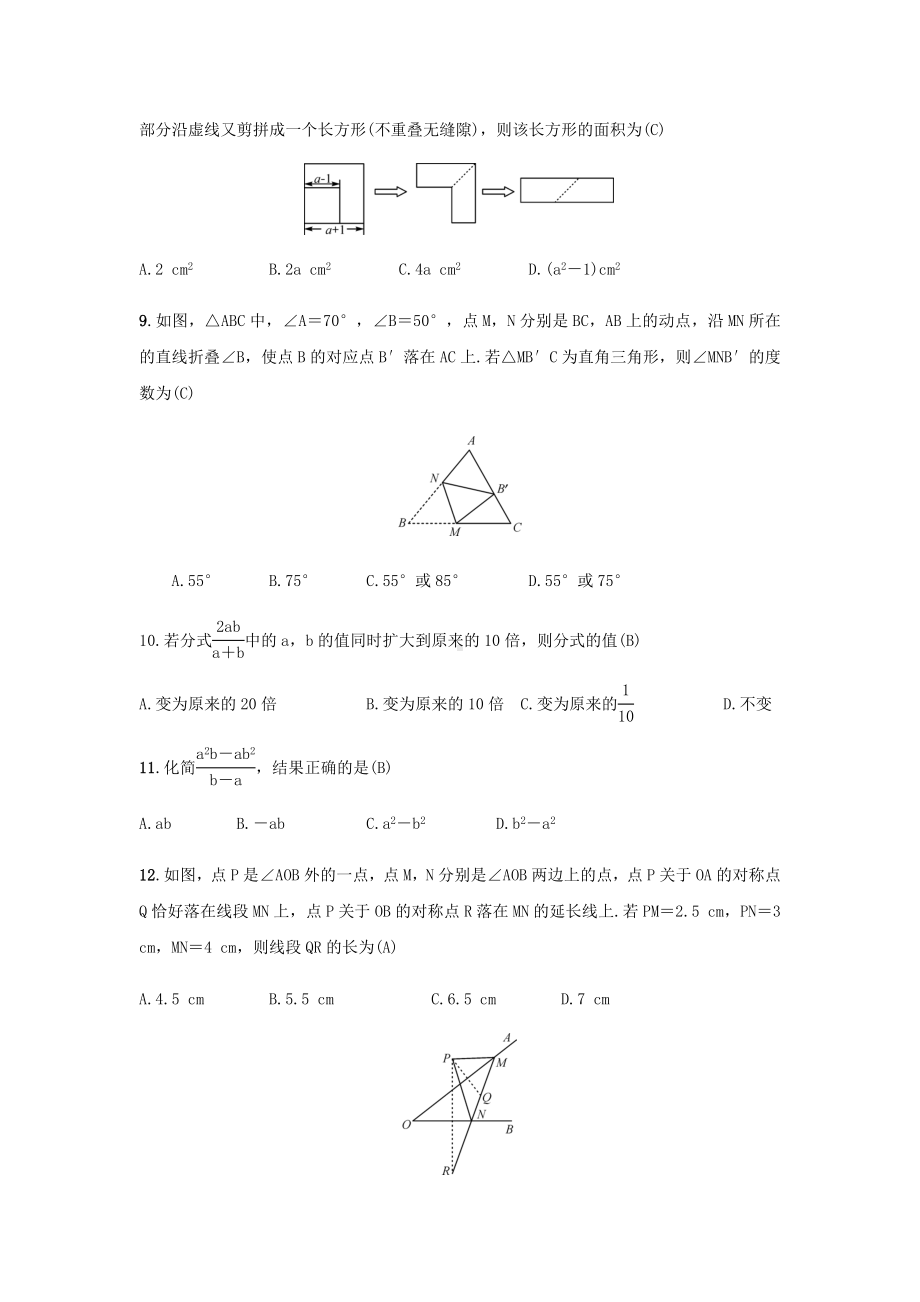 人教版八年级数学上册期末总复习练习试题.docx_第2页