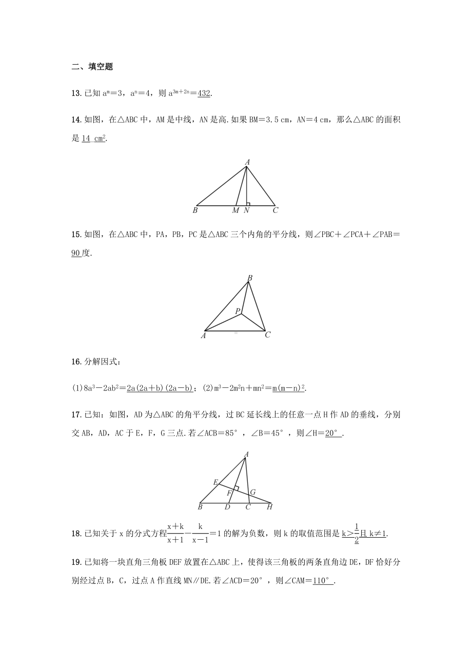 人教版八年级数学上册期末总复习练习试题.docx_第3页