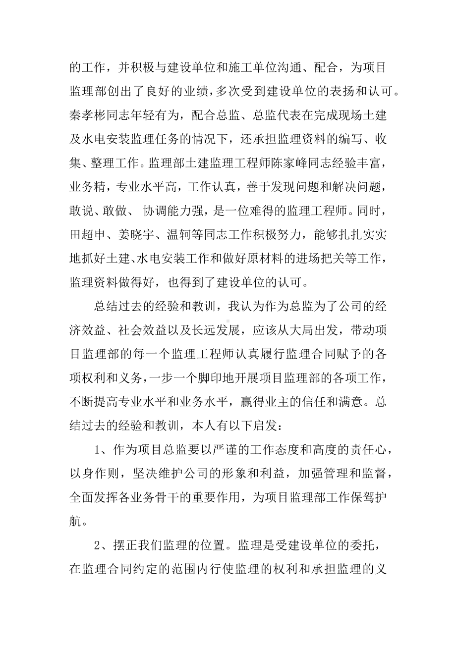 XX年总监个人工作总结.docx_第3页