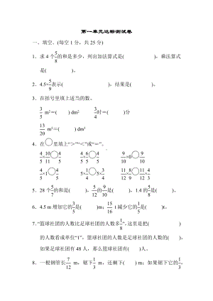 人教版小学六年级数学上册第一单元分数乘法第一单元达标测试卷.docx