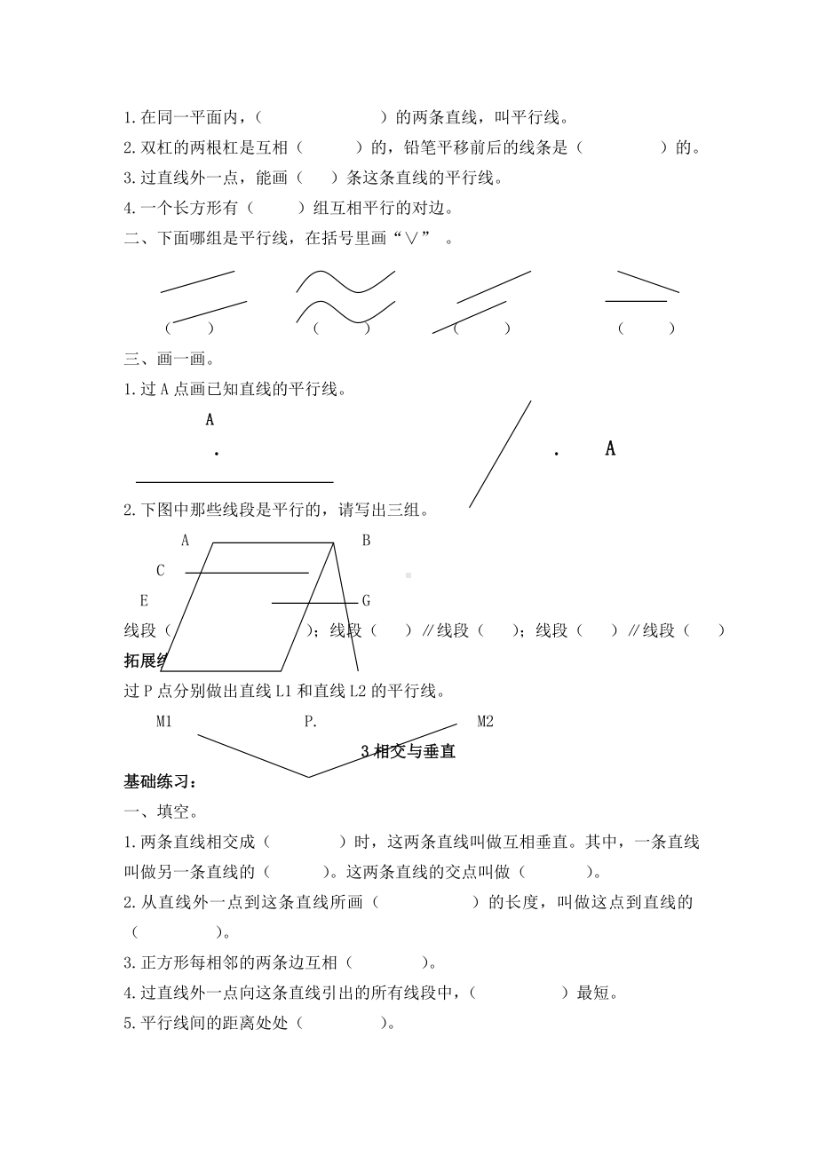 2019新版北师大版数学四年级上册第二单元《线与角》练习题.doc_第2页