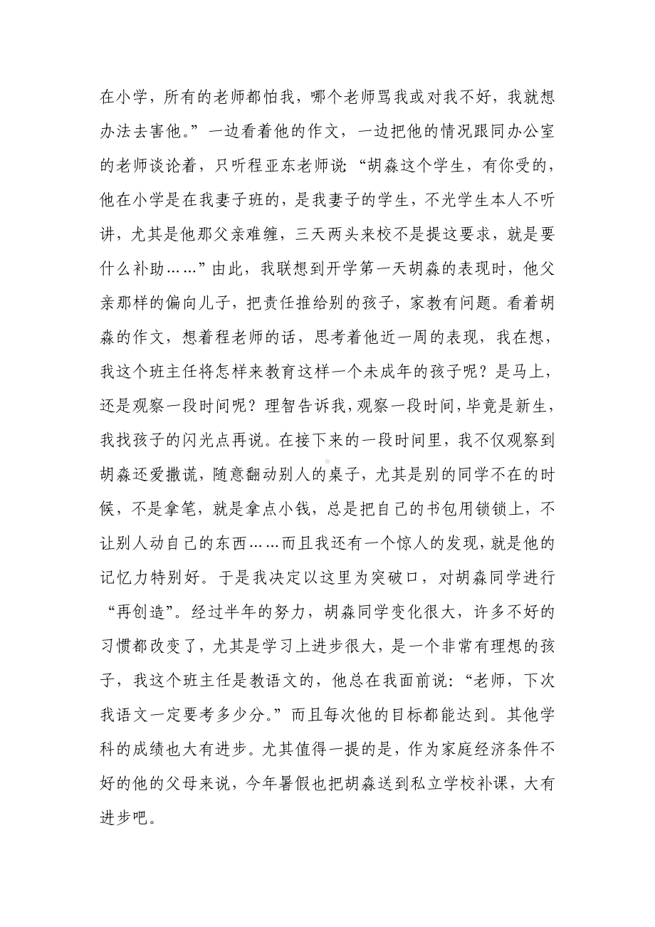 中学生德育教育案例及对策.doc_第2页