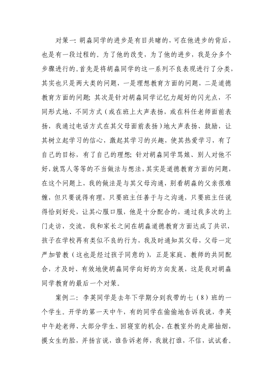 中学生德育教育案例及对策.doc_第3页