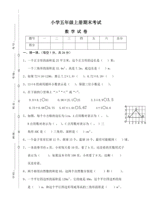 人教版五年级上册期末数学测试卷.docx