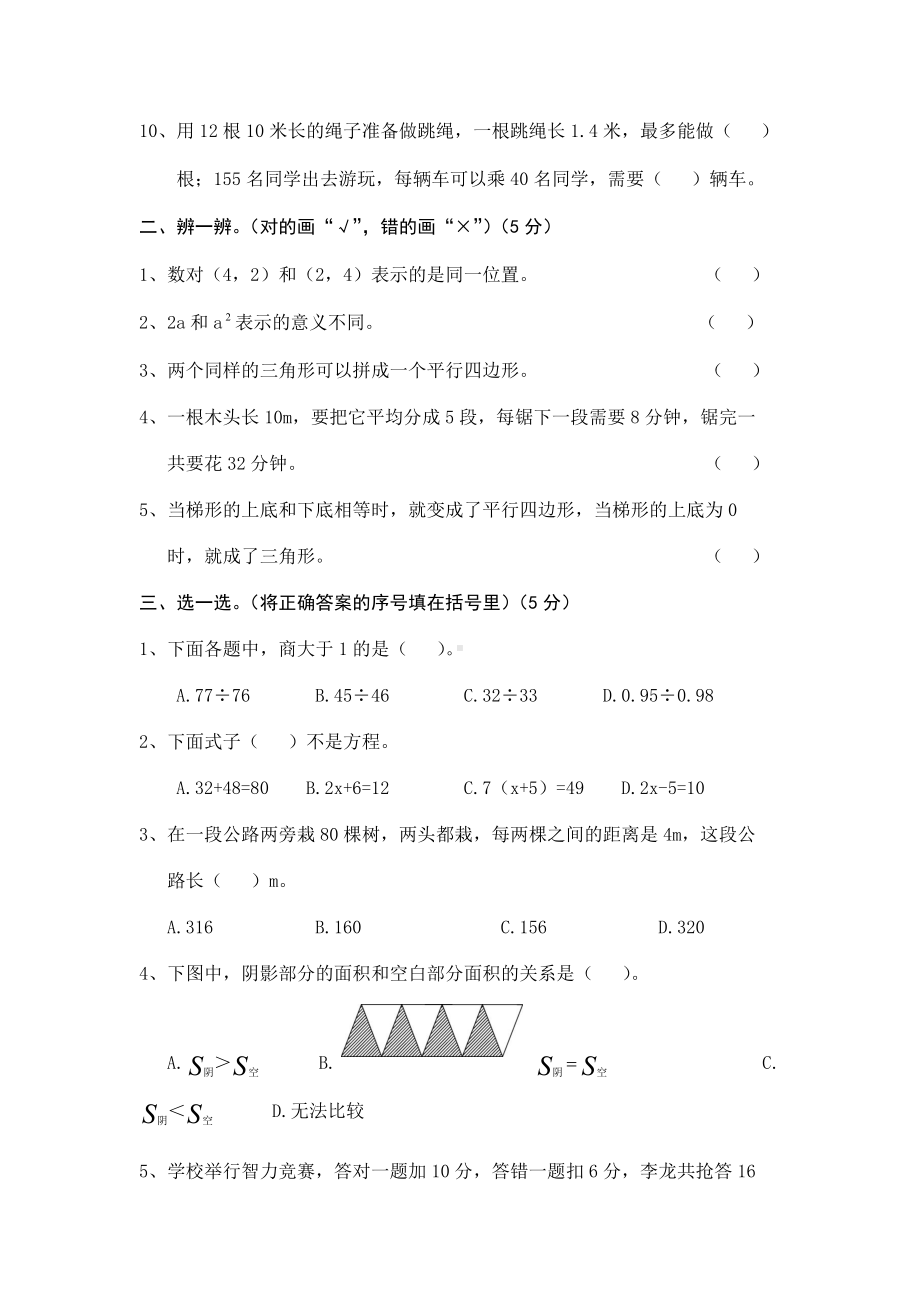 人教版五年级上册期末数学测试卷.docx_第2页