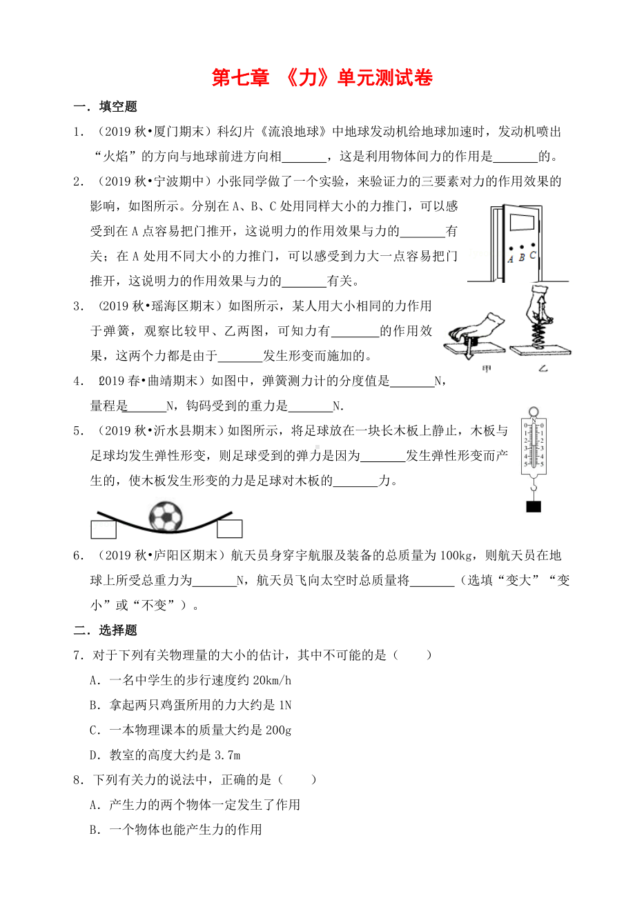 人教版八年级物理第七章《力》单元测试卷(解析版).doc_第1页