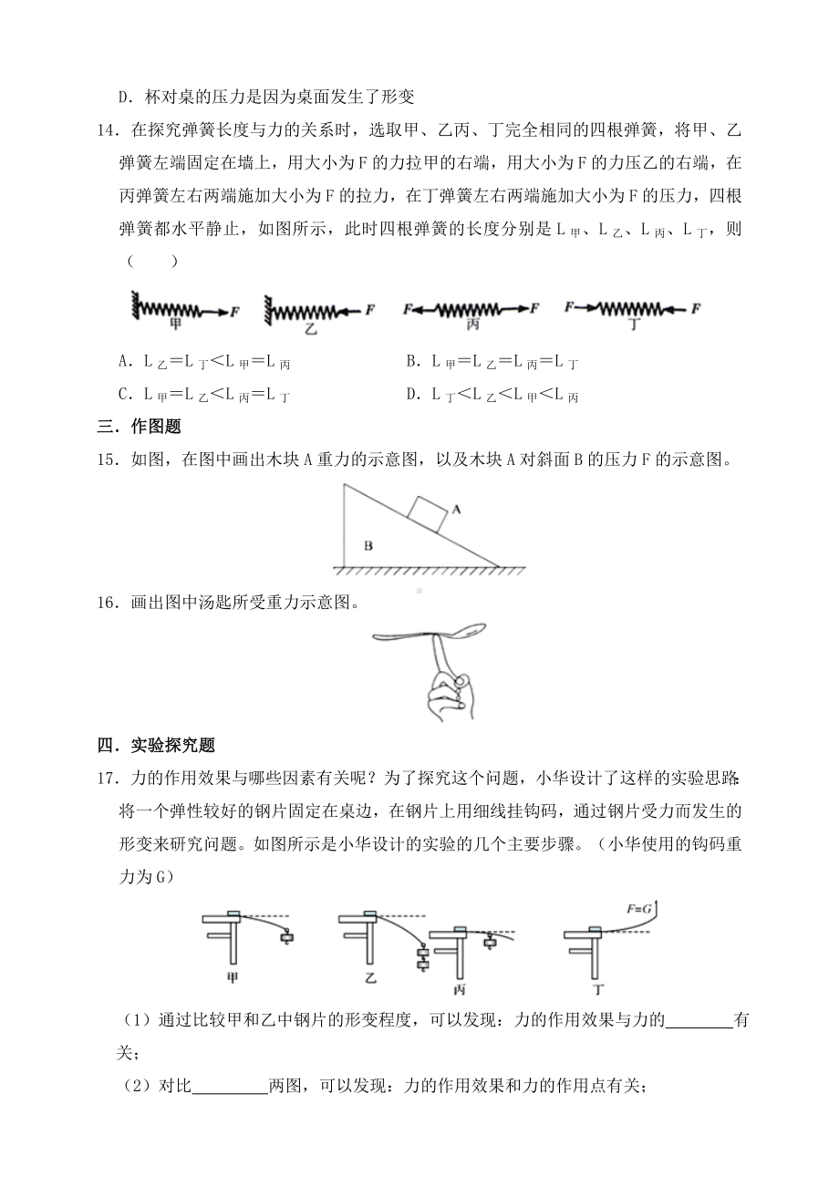 人教版八年级物理第七章《力》单元测试卷(解析版).doc_第3页