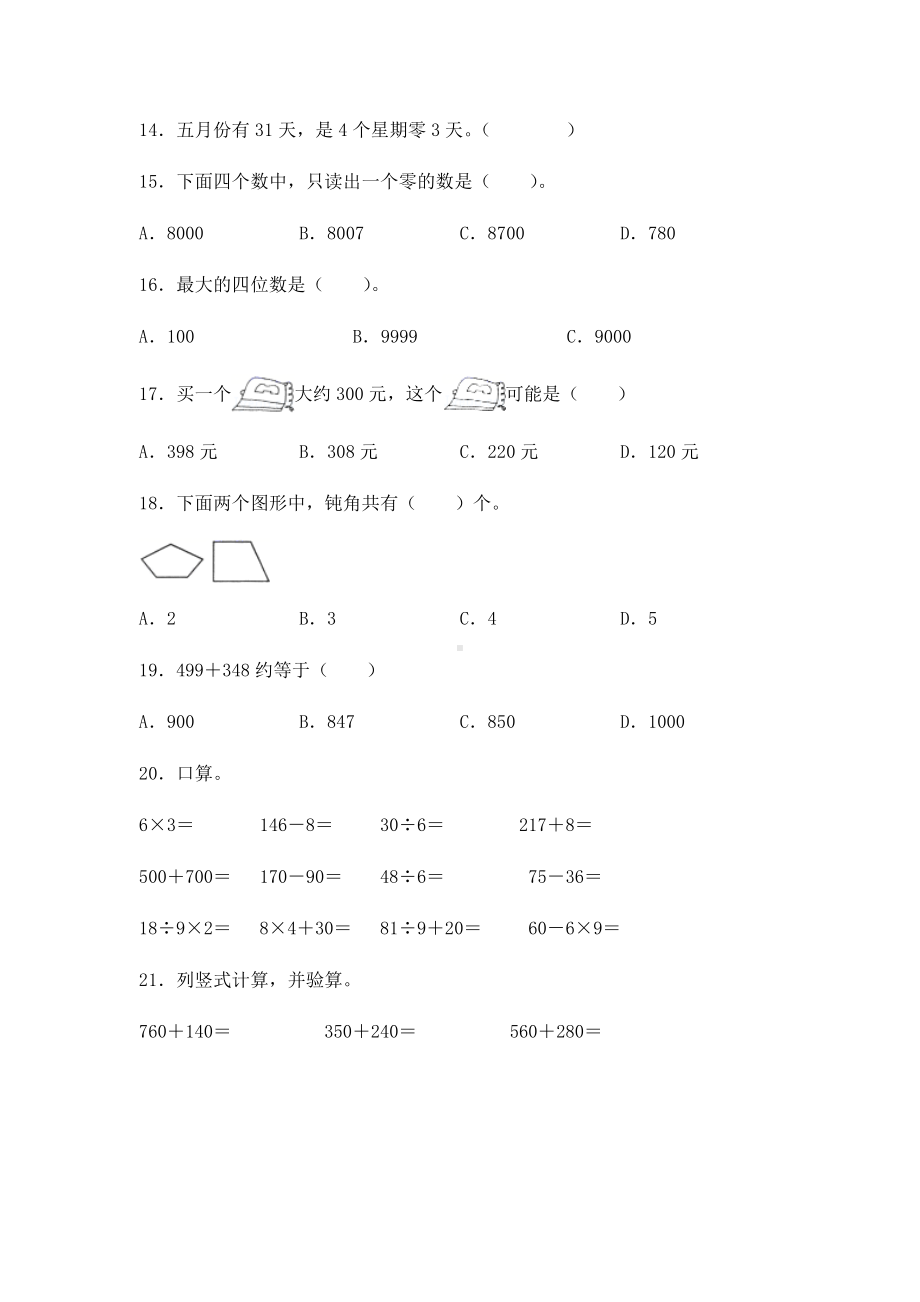 人教版二年级下册数学期末考试题及答案.docx_第2页