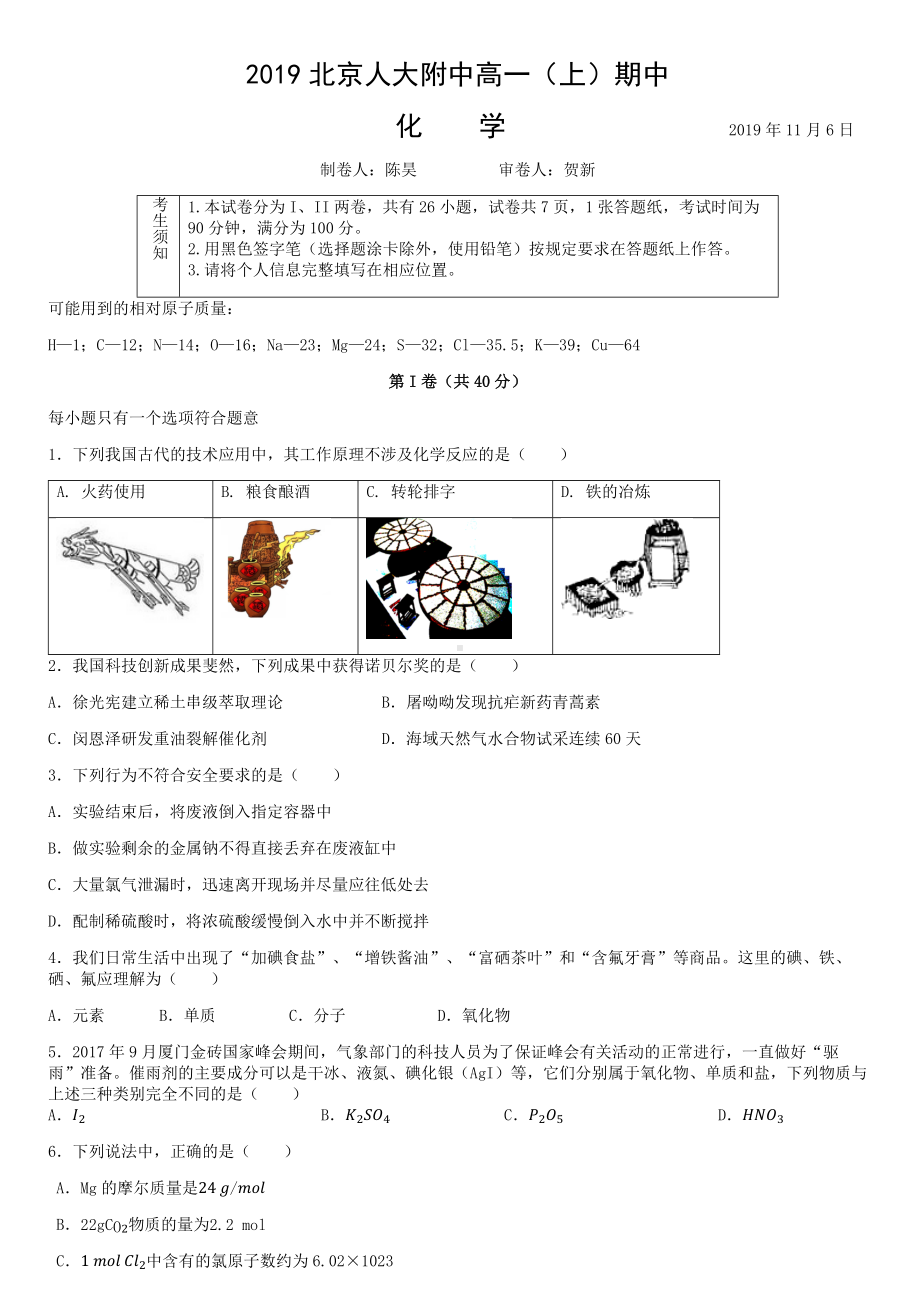 2019北京某中学高一(上)期中化学试题及答案.docx_第1页