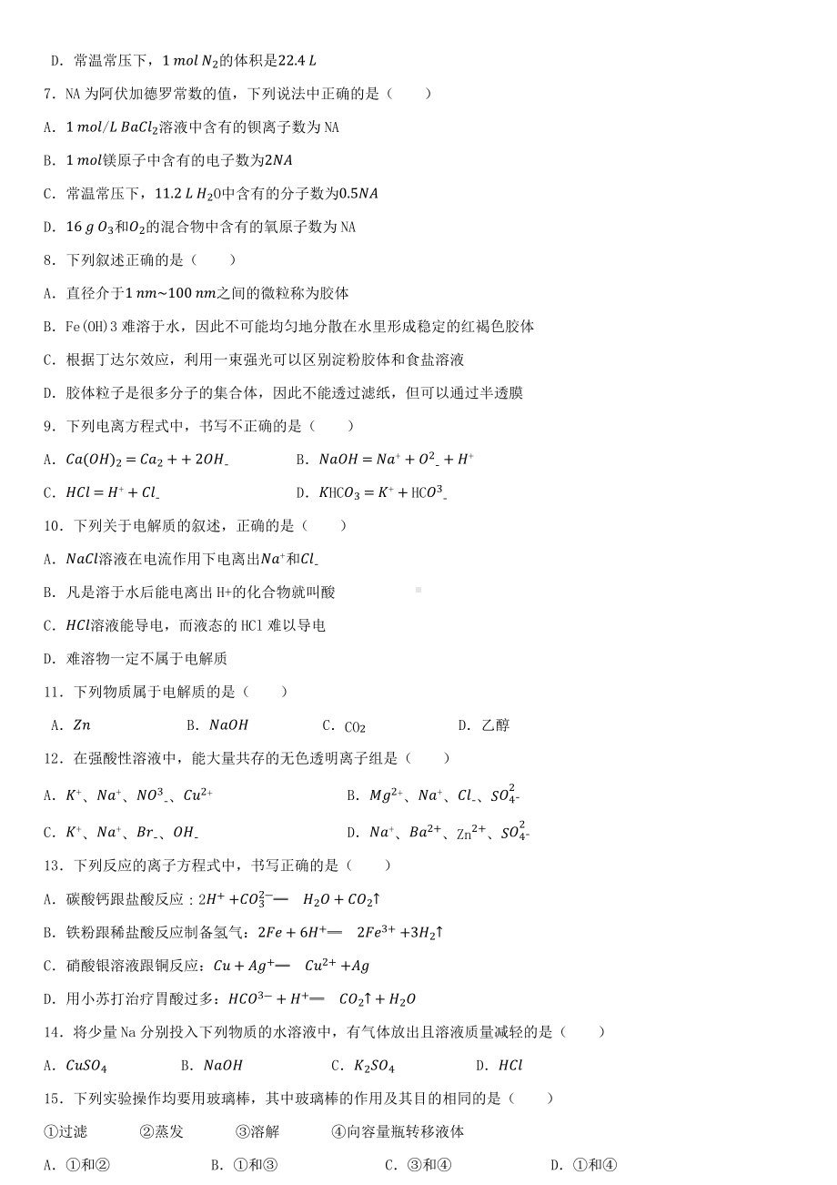 2019北京某中学高一(上)期中化学试题及答案.docx_第2页