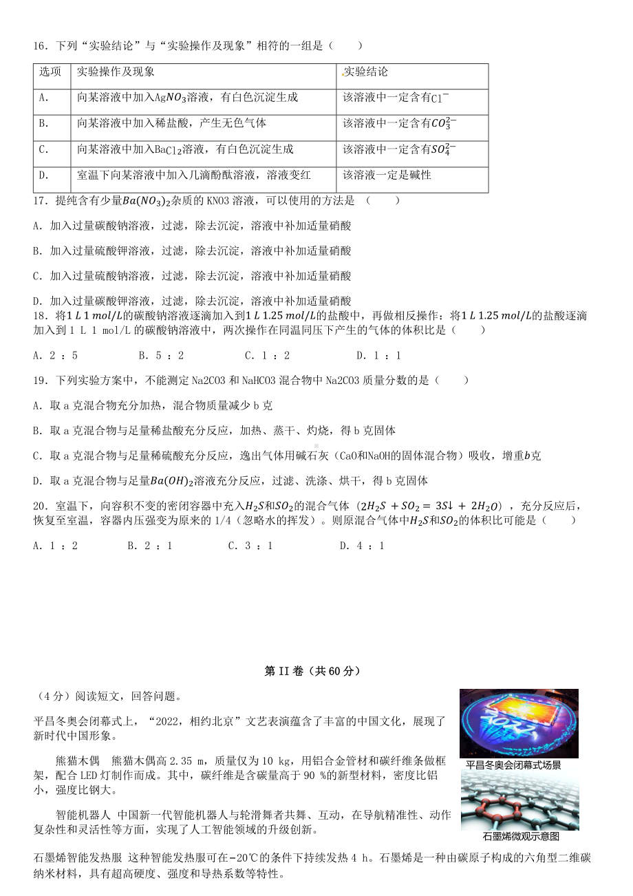 2019北京某中学高一(上)期中化学试题及答案.docx_第3页