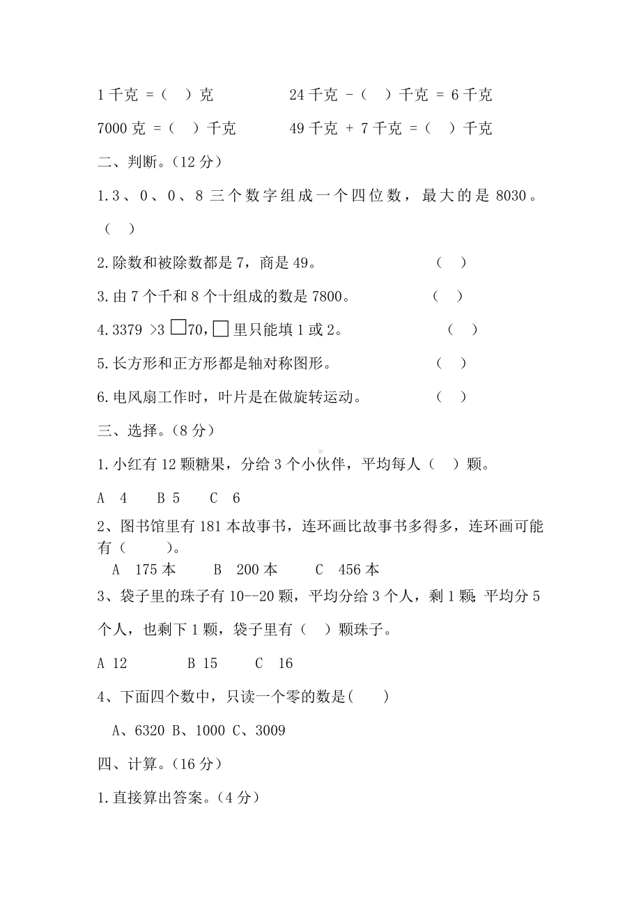 人教版二年级下册数学《期末考试卷》附答案.docx_第2页