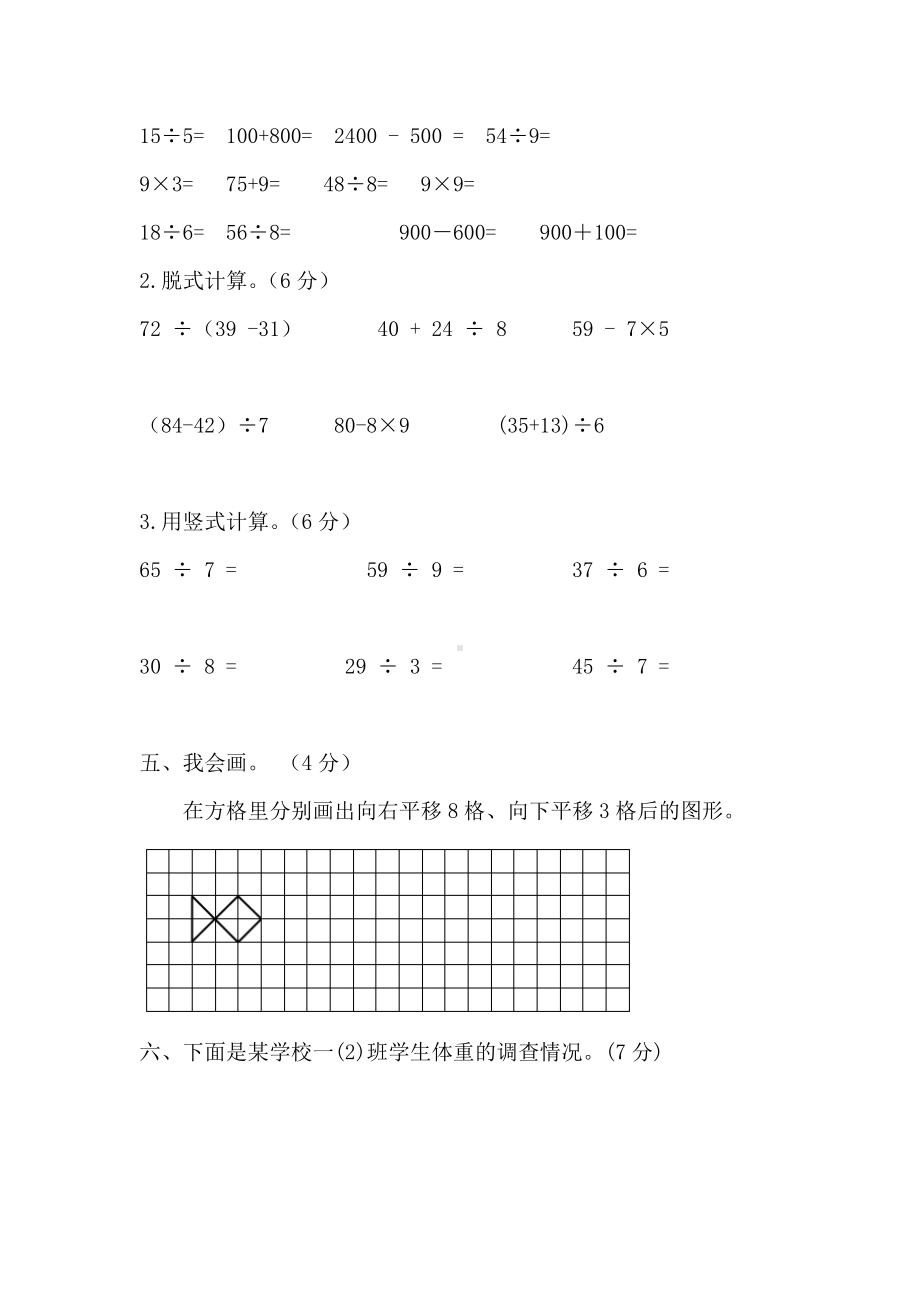 人教版二年级下册数学《期末考试卷》附答案.docx_第3页