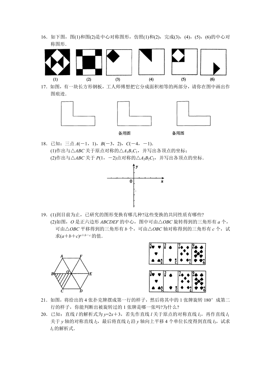 九年级数学中心对称总复习练习题.doc_第2页