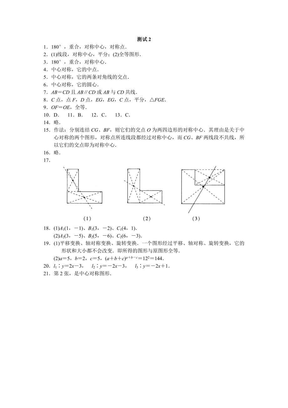 九年级数学中心对称总复习练习题.doc_第3页