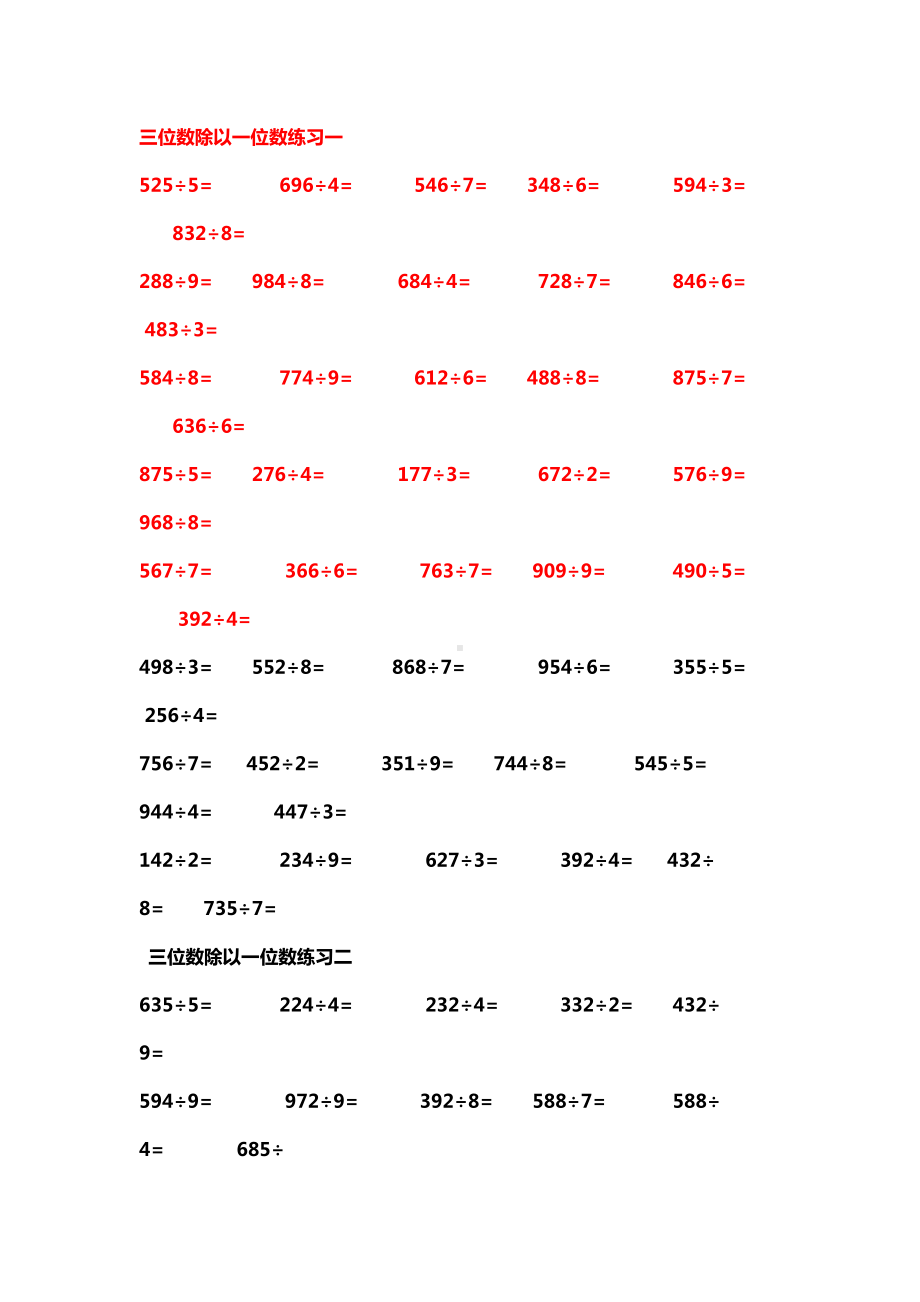 两三位数除以一位数练习题完整版.doc_第1页