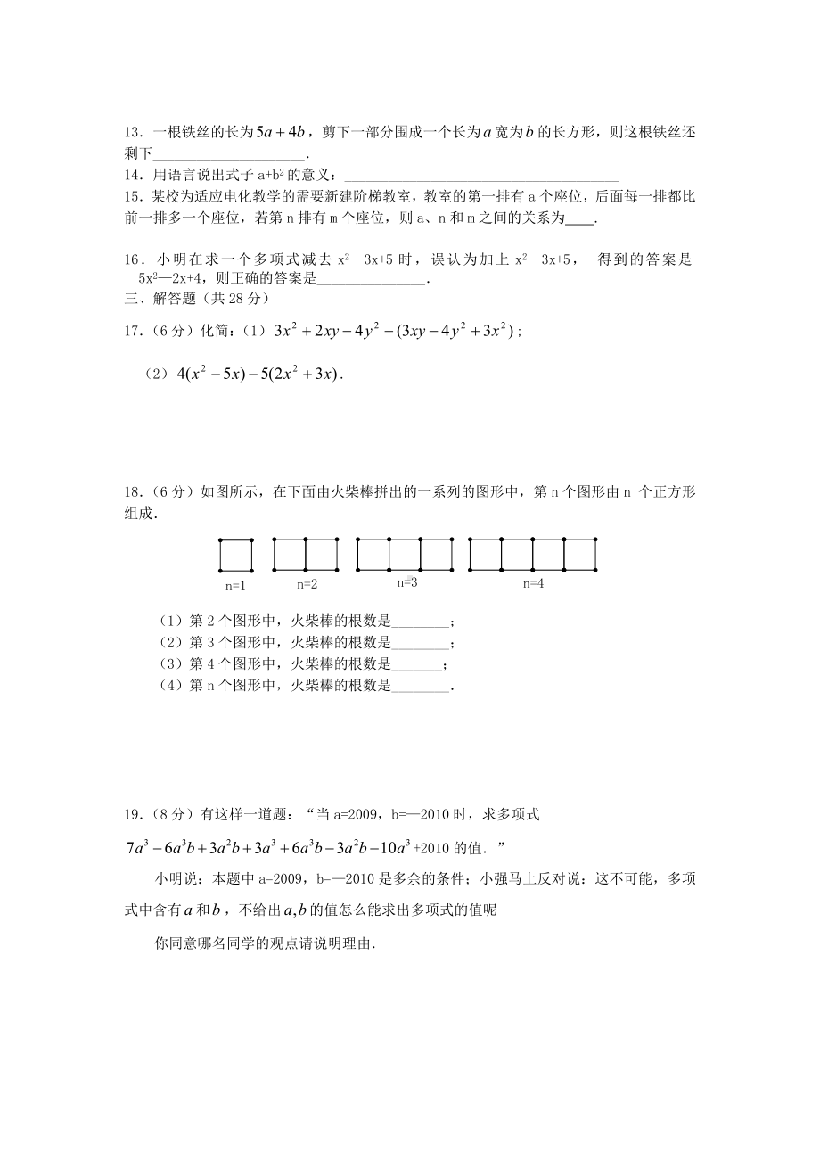 七年级数学上册整式的加减测试题及答案.docx_第2页