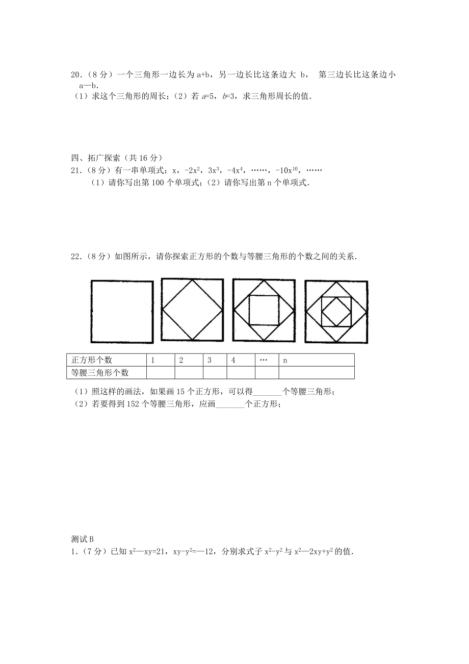 七年级数学上册整式的加减测试题及答案.docx_第3页