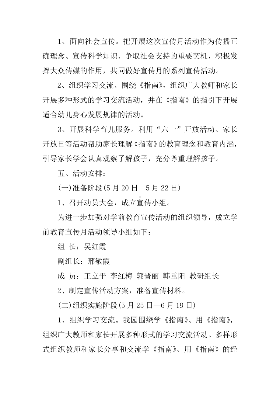 XX学前教育宣传月活动方案.docx_第2页