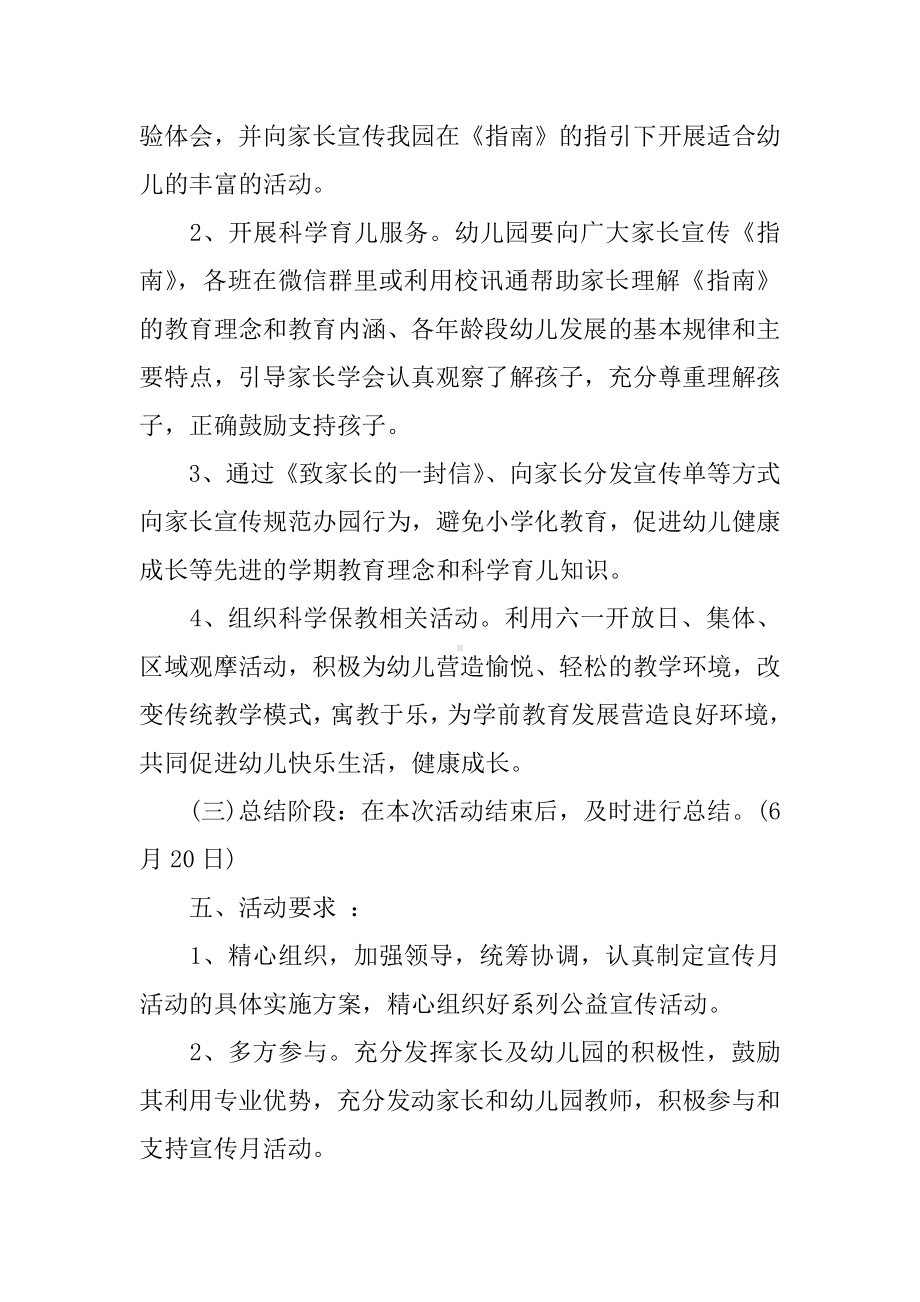 XX学前教育宣传月活动方案.docx_第3页