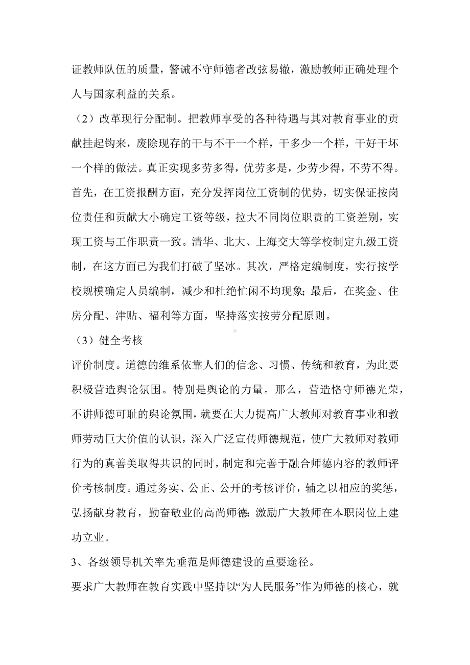 中小学校长竞聘面试答辩题.docx_第3页