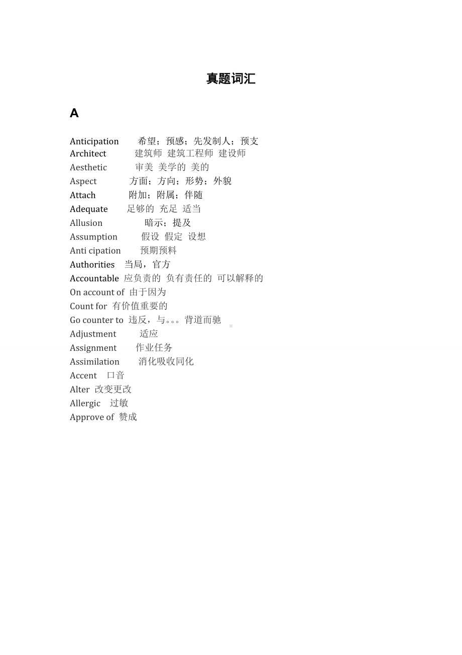 中科院考博英语真题词汇汇总解读.doc_第1页