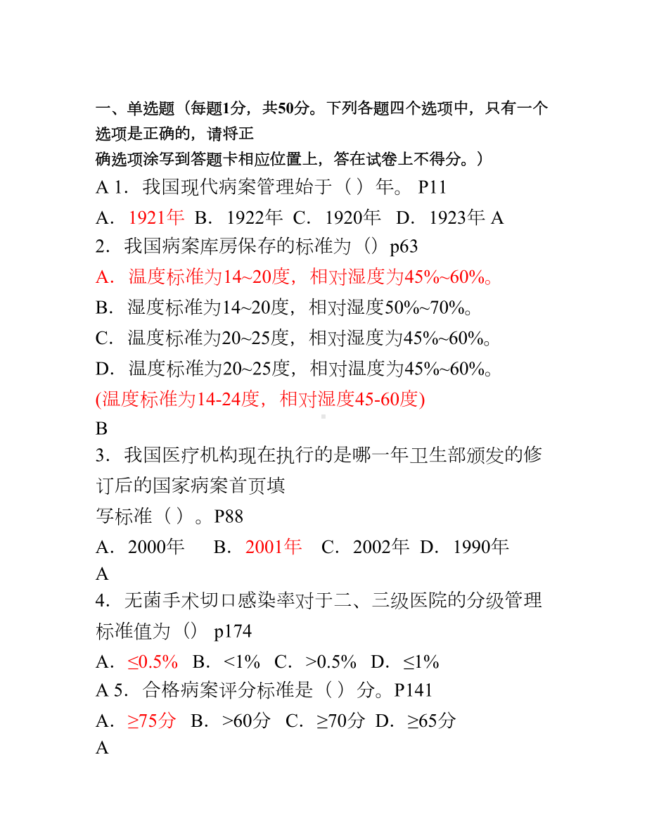 09级病案信息学复习题.doc_第1页