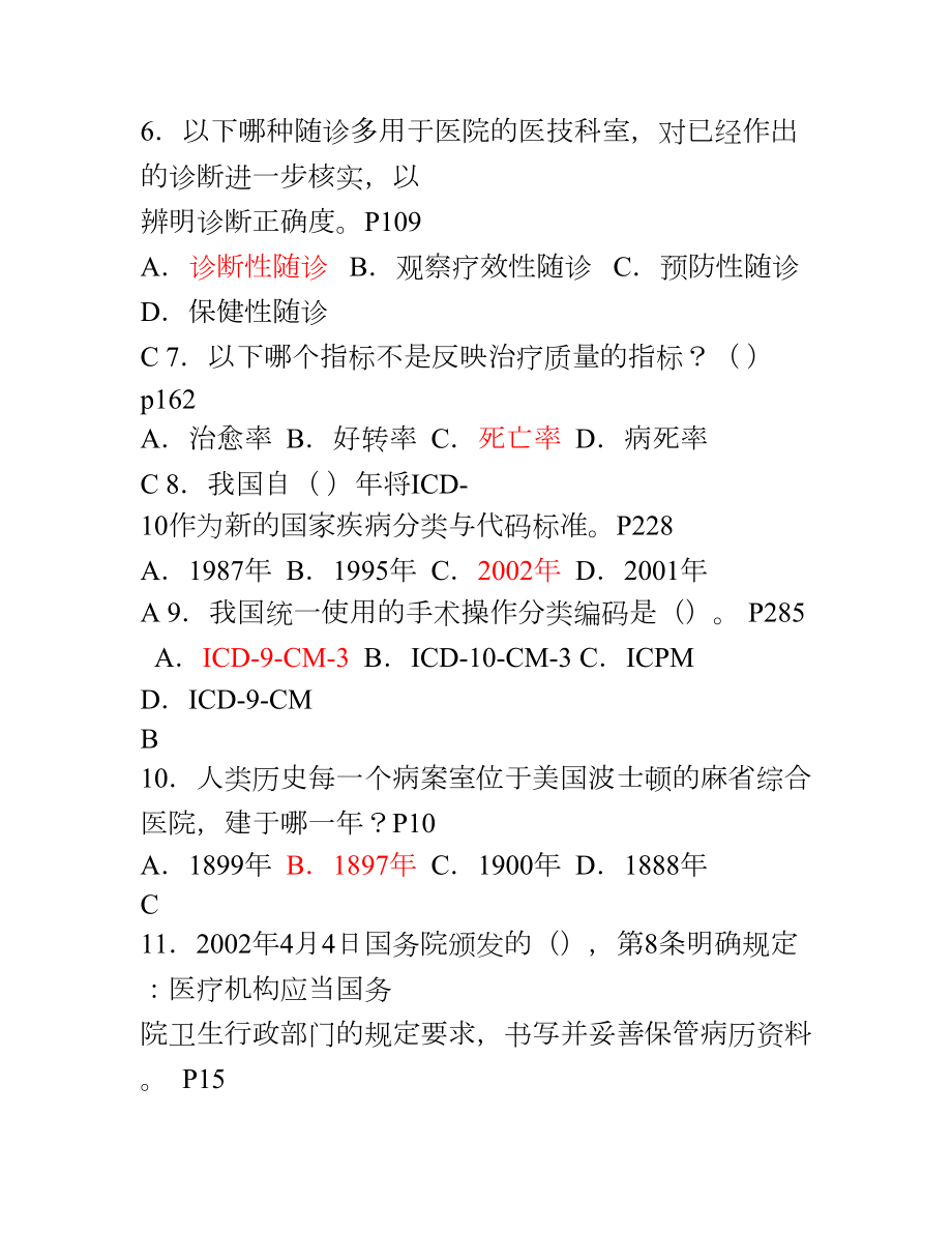 09级病案信息学复习题.doc_第2页