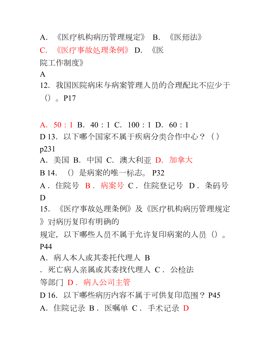 09级病案信息学复习题.doc_第3页