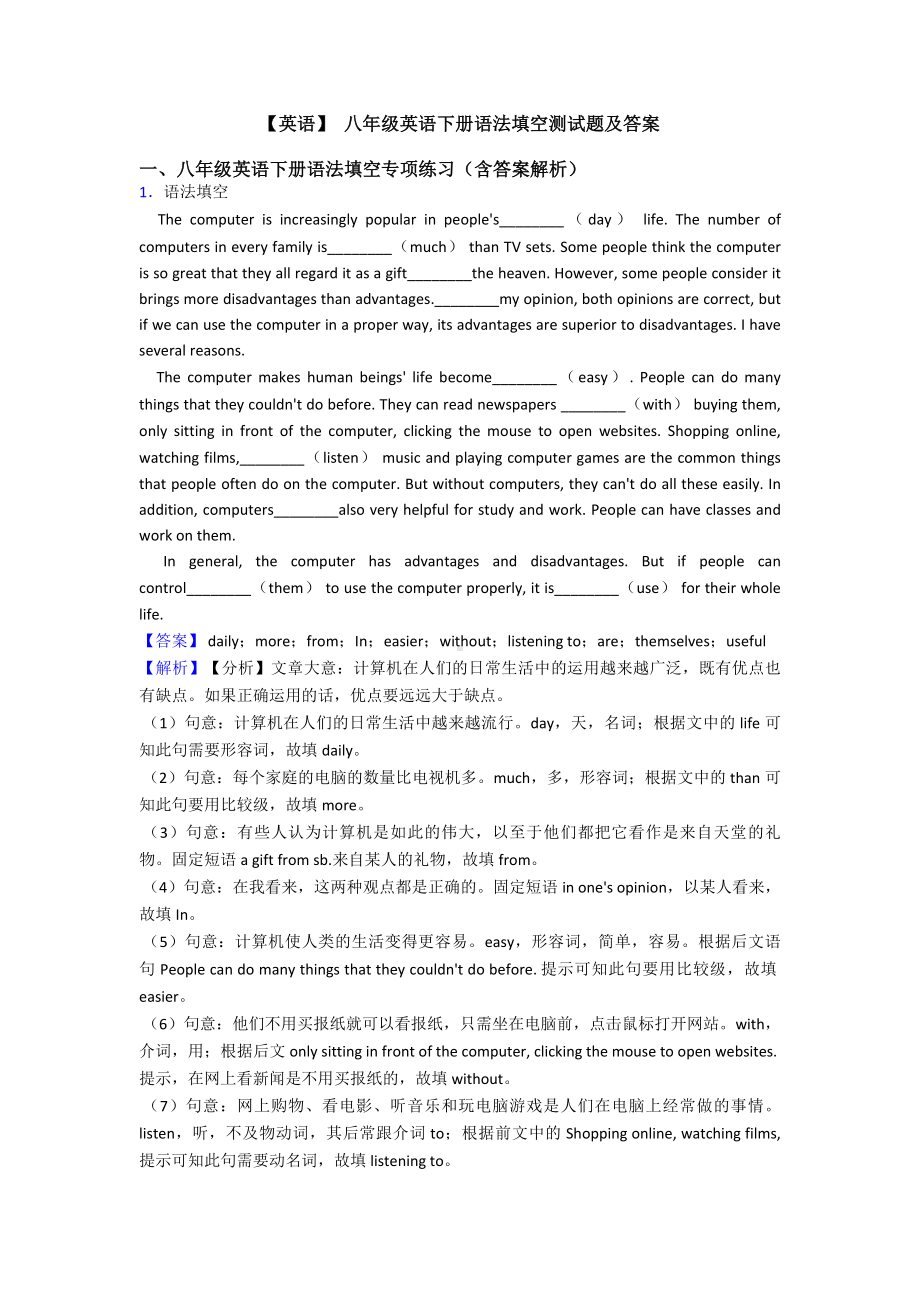 （英语）-八年级英语下册语法填空测试题及答案.doc_第1页