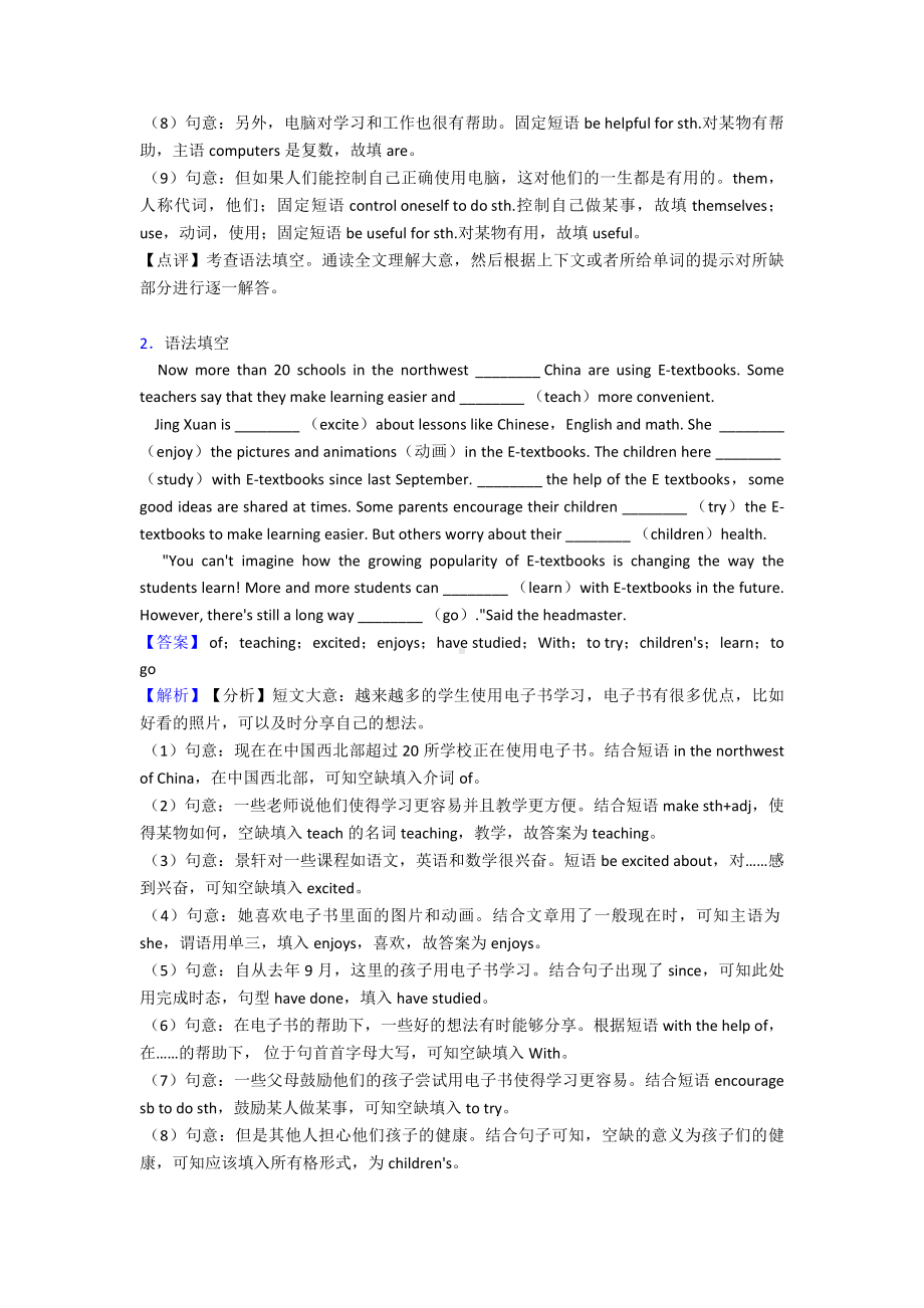 （英语）-八年级英语下册语法填空测试题及答案.doc_第2页