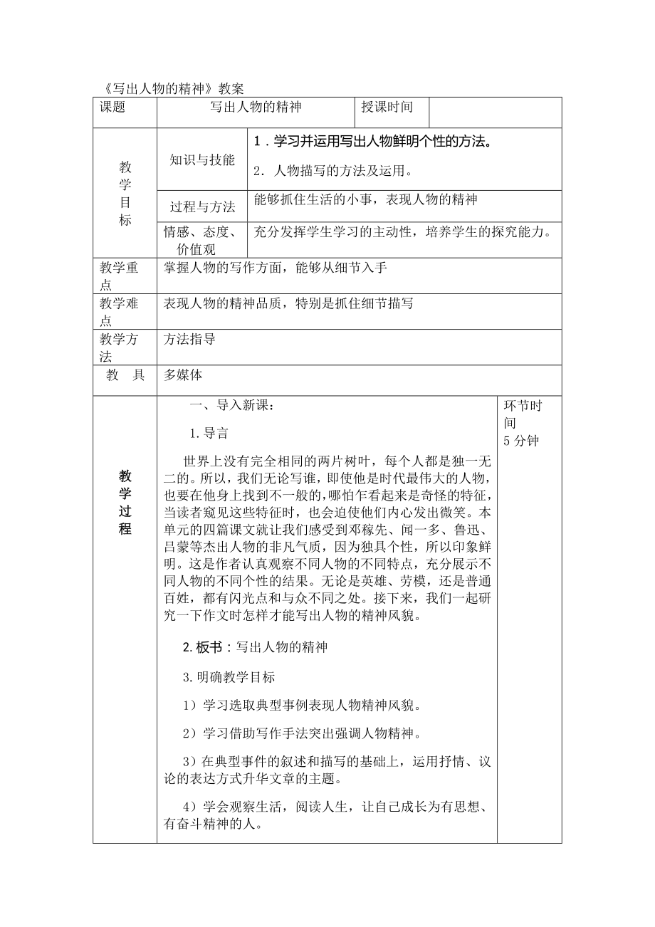 《写出人物的精神》作文指导.doc_第1页