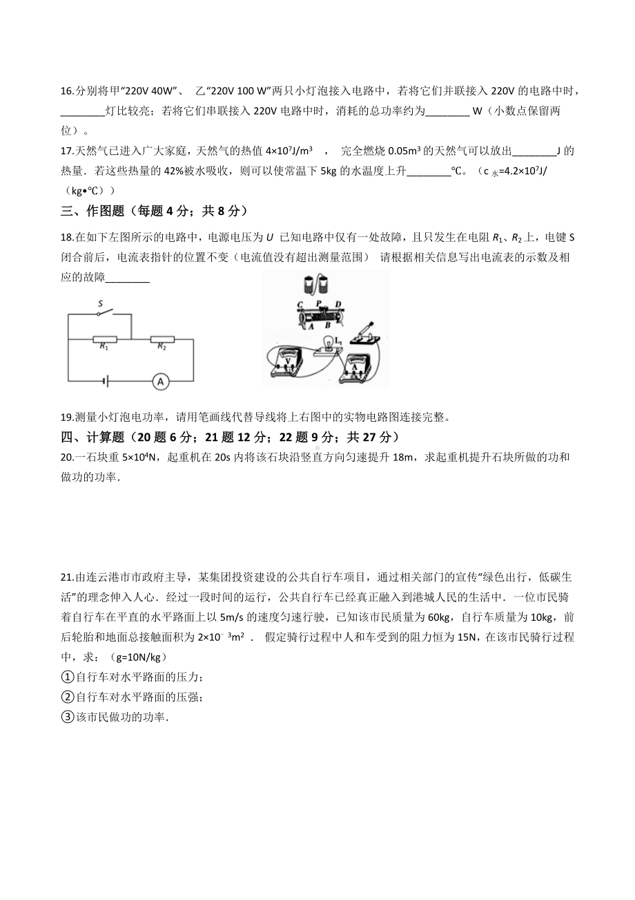 2019—2020年辽宁省大连市沙河口区九年级物理全册第一次月考模拟试卷.docx_第3页