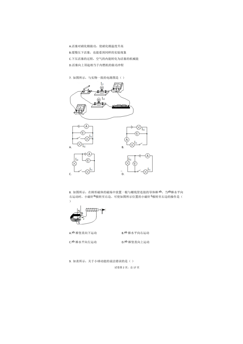 [全]2021天津市中考物理模拟试卷含答案解析.docx_第2页