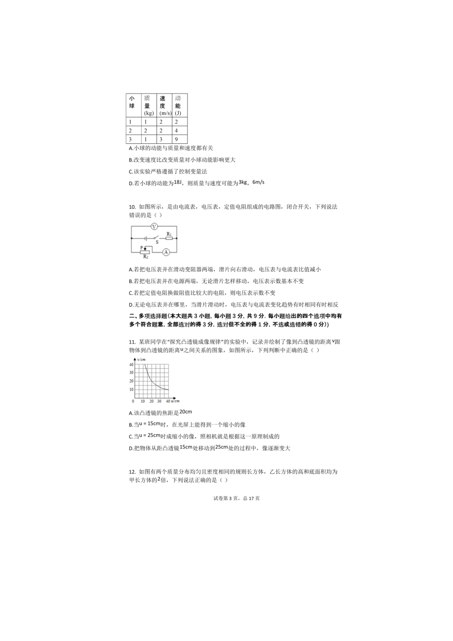 [全]2021天津市中考物理模拟试卷含答案解析.docx_第3页