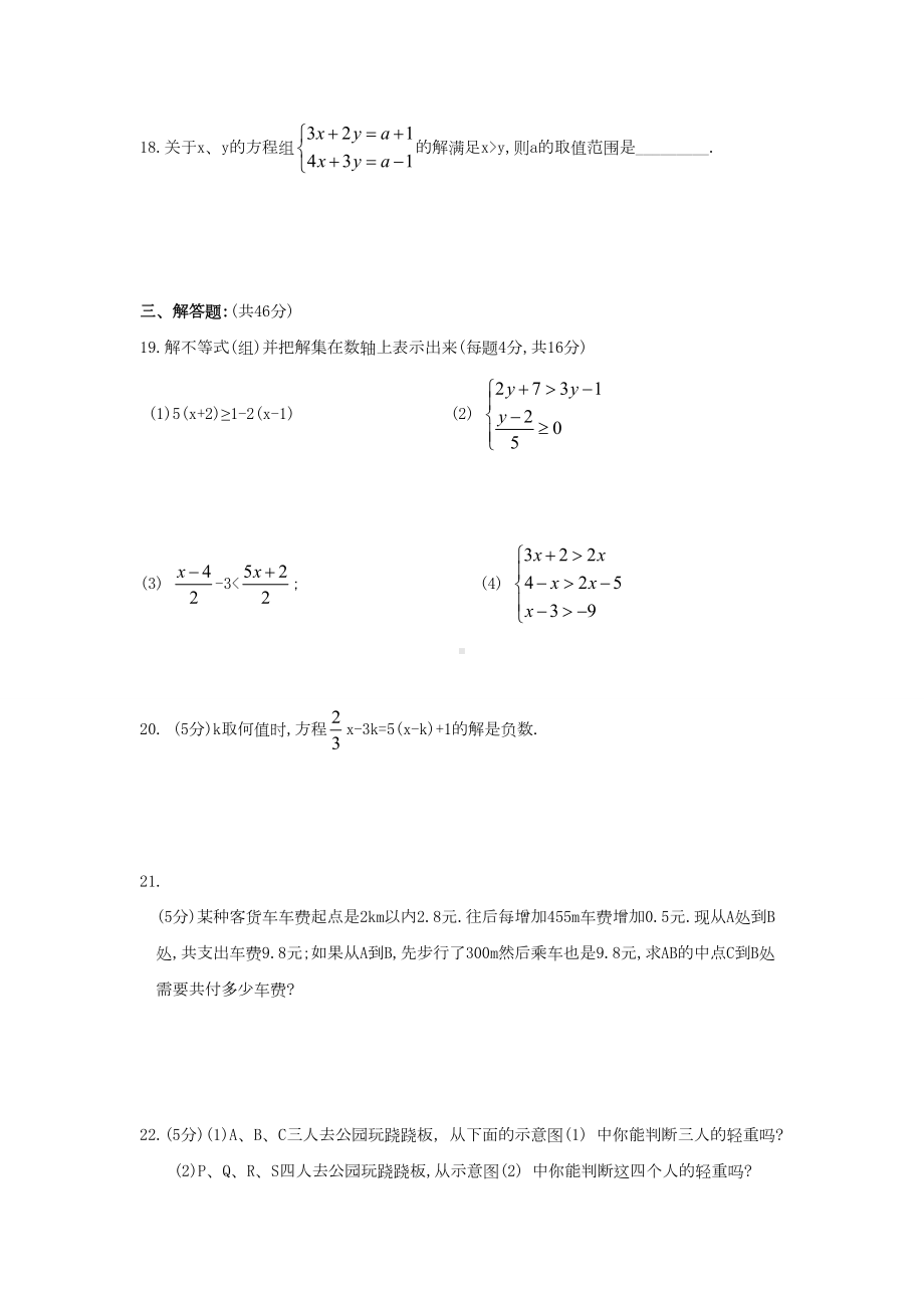 （新人教版九年级数学下册单元测试卷及答案）第9章不等式与不等式组综合测试题1.doc_第3页