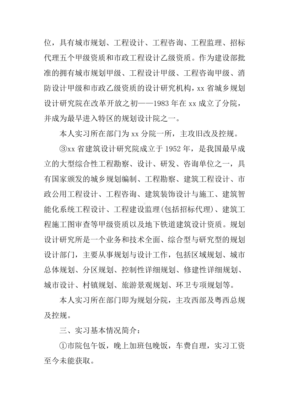 XX城市规划实习报告5000字.docx_第2页