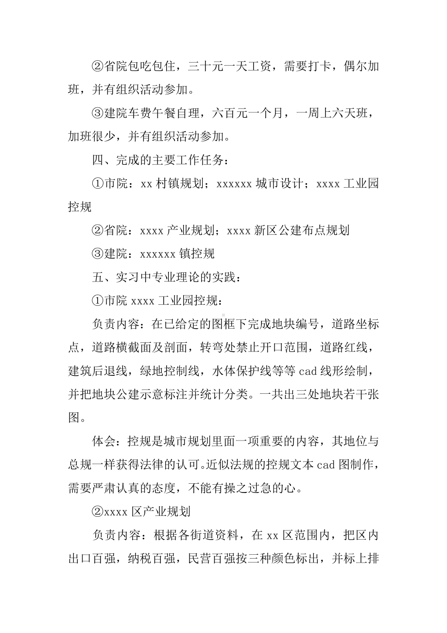 XX城市规划实习报告5000字.docx_第3页