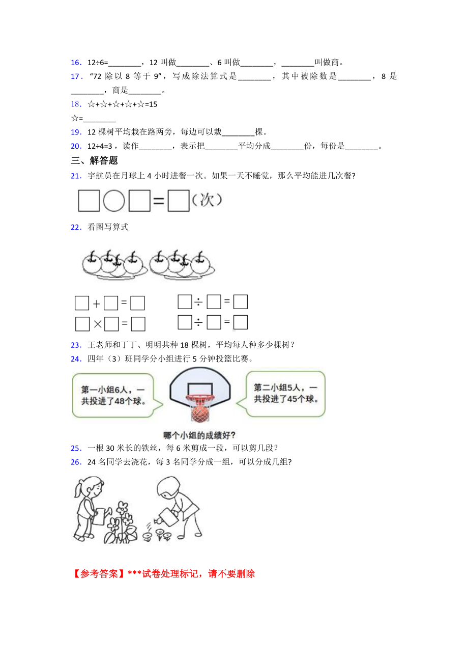 (易错题)小学数学二年级数学下册第二单元《表内除法(一)》单元测试题(含答案解析).doc_第2页