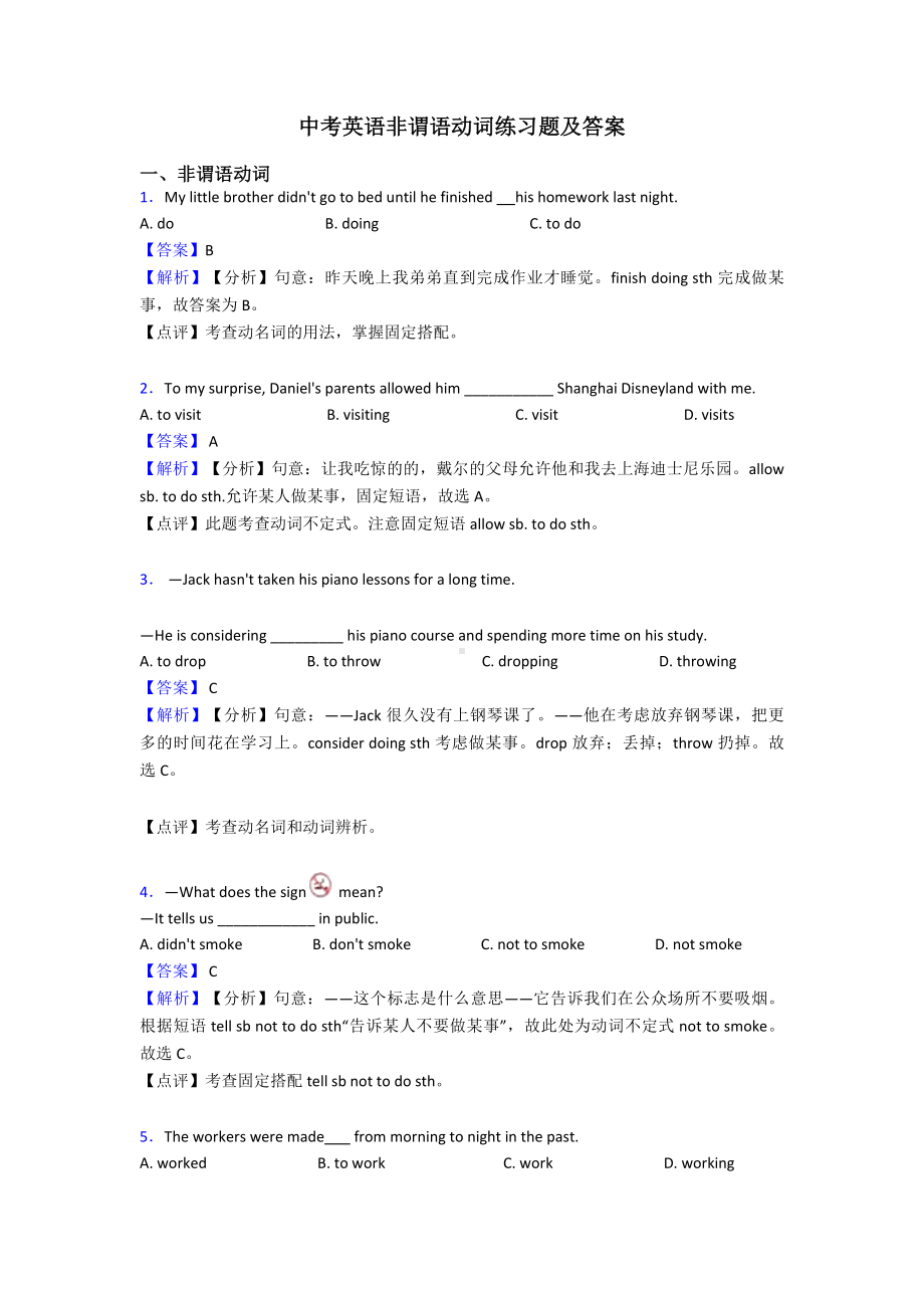 中考英语非谓语动词练习题及答案.doc_第1页