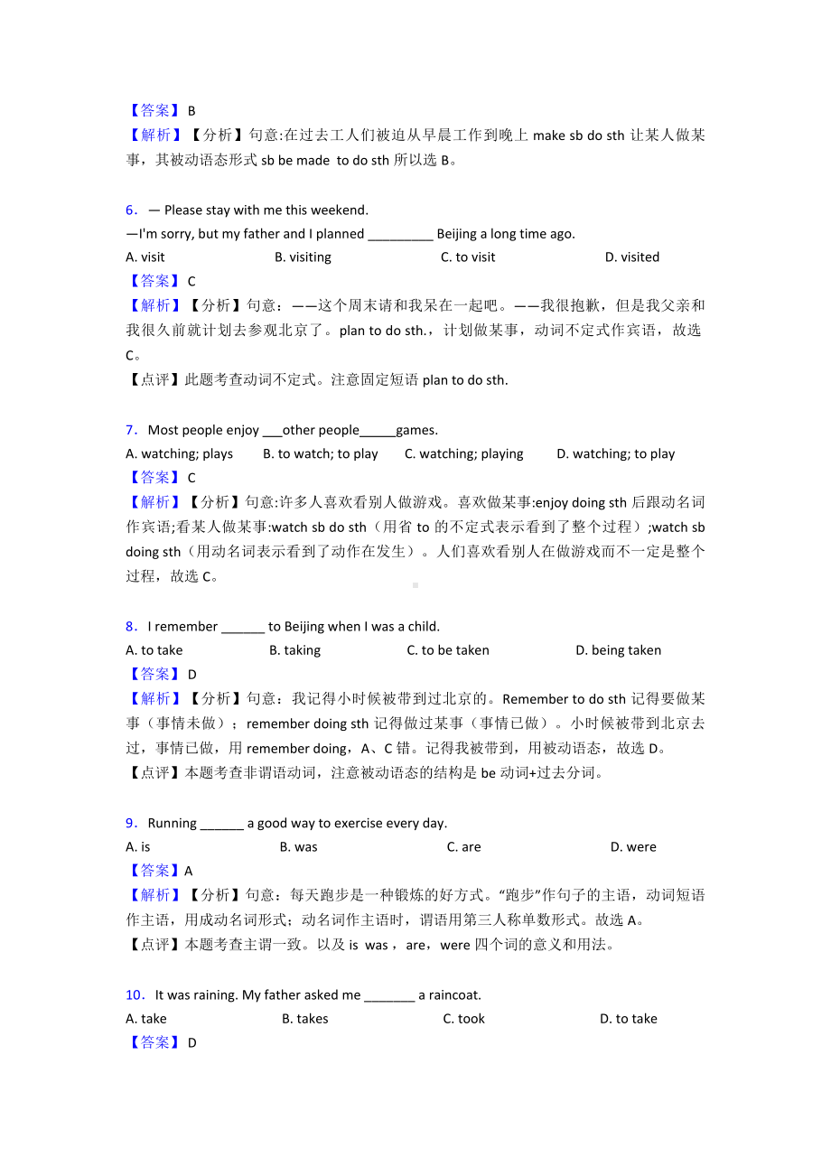 中考英语非谓语动词练习题及答案.doc_第2页