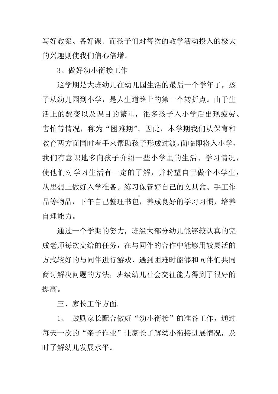 XX幼儿园大班教师春季个人工作总结.docx_第3页