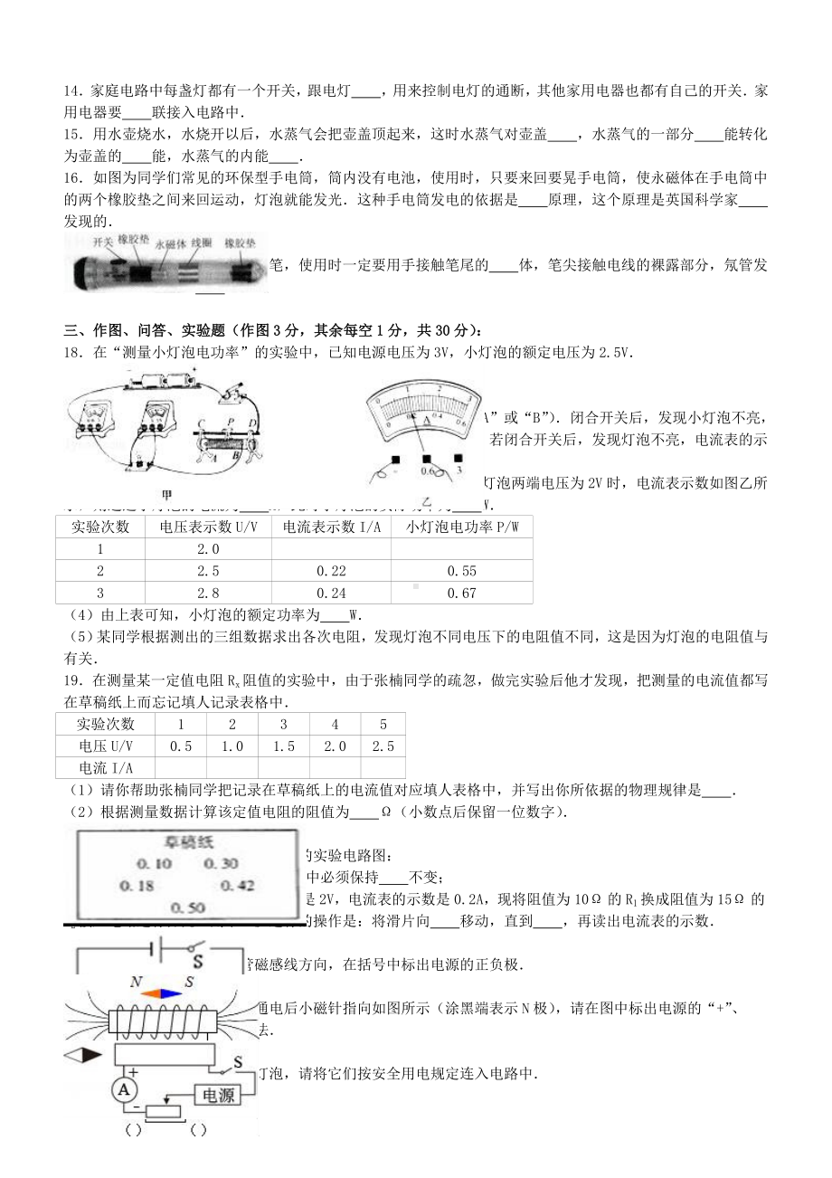 九年级物理上学期第三次月考试卷(含解析)-新人教版.doc_第2页