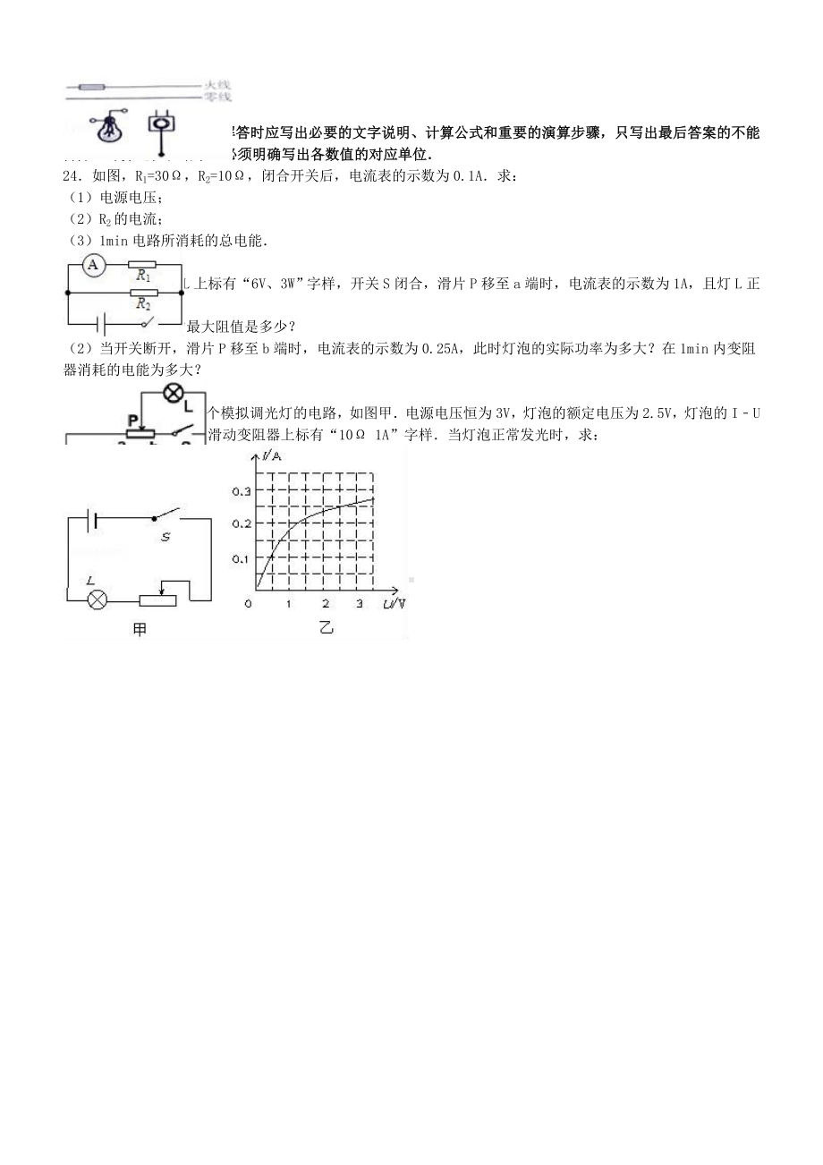 九年级物理上学期第三次月考试卷(含解析)-新人教版.doc_第3页