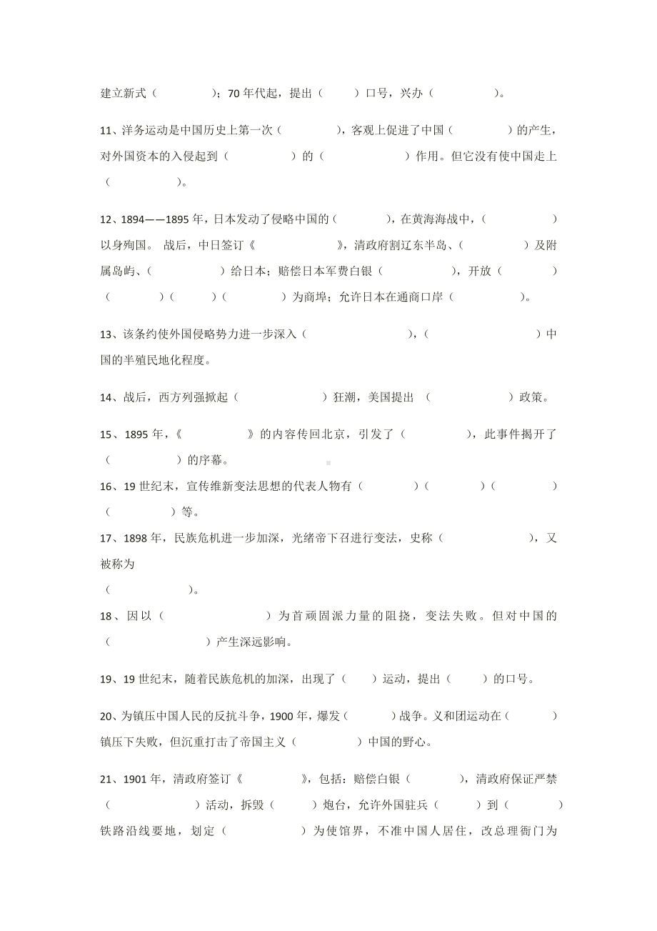 人教部编版八年级上册历史期末复习全册填空练习题.docx_第2页