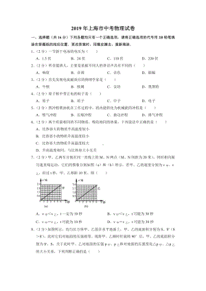 2019年上海市中考物理试卷[真题卷].doc