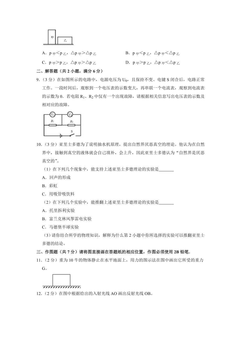 2019年上海市中考物理试卷[真题卷].doc_第2页