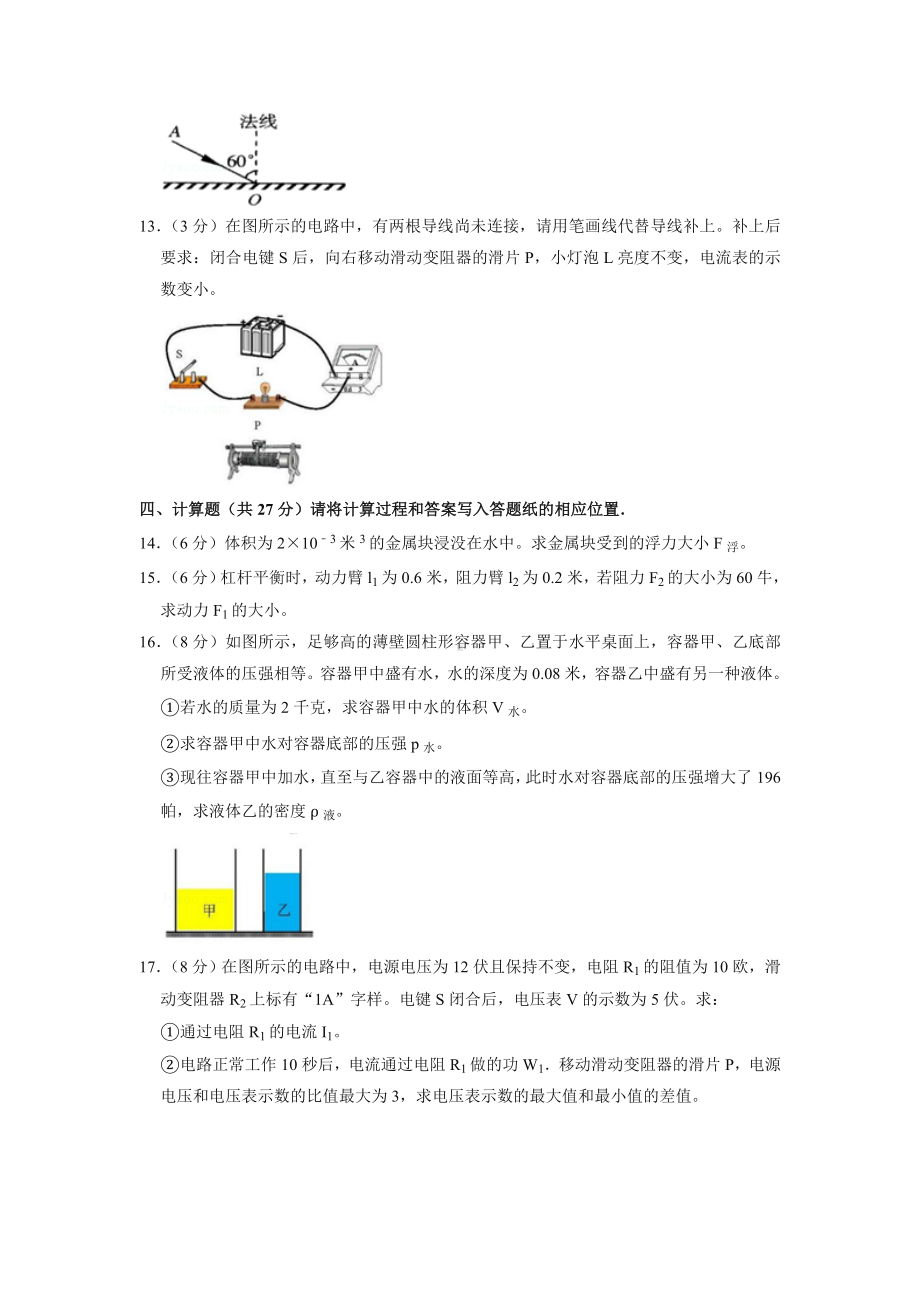 2019年上海市中考物理试卷[真题卷].doc_第3页