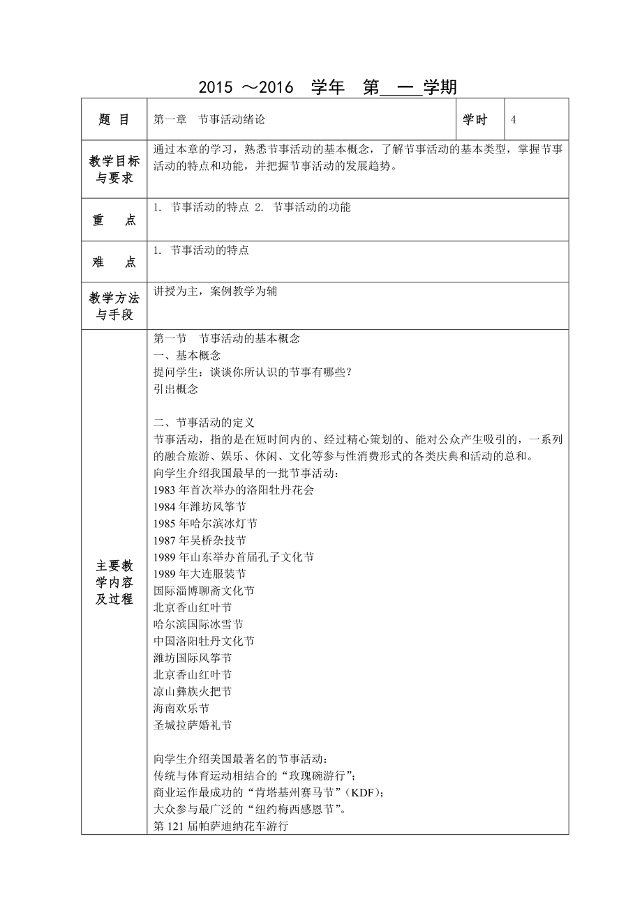 《节事活动管理实务》教案.doc_第2页