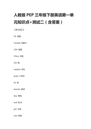 人教版PEP三年级下册英语第一单元知识点+测试二(含答案).docx